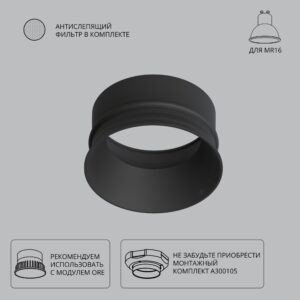 Декоративная рамка для безрамочного светильника Arte Lamp INTER A3010PL-1BK