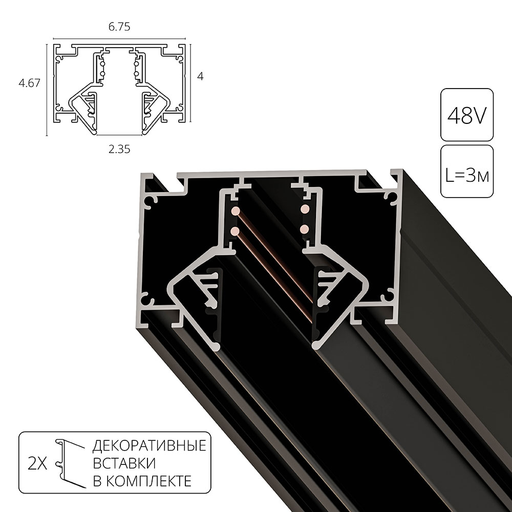 Магнитный шинопровод для натяжного потолка Arte Lamp LINEA-ACCESSORIES A474306