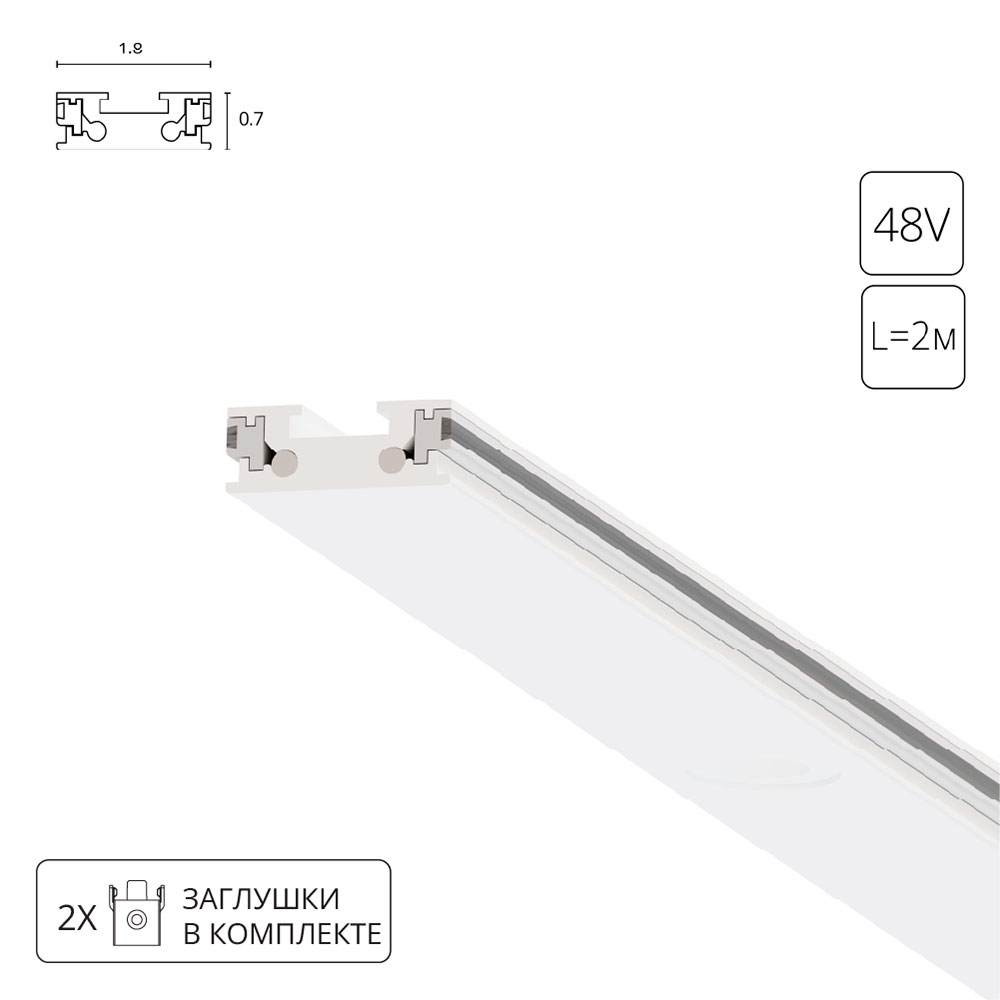 Магнитный шинопровод Arte Lamp RAPID-ACCESSORIES A613233