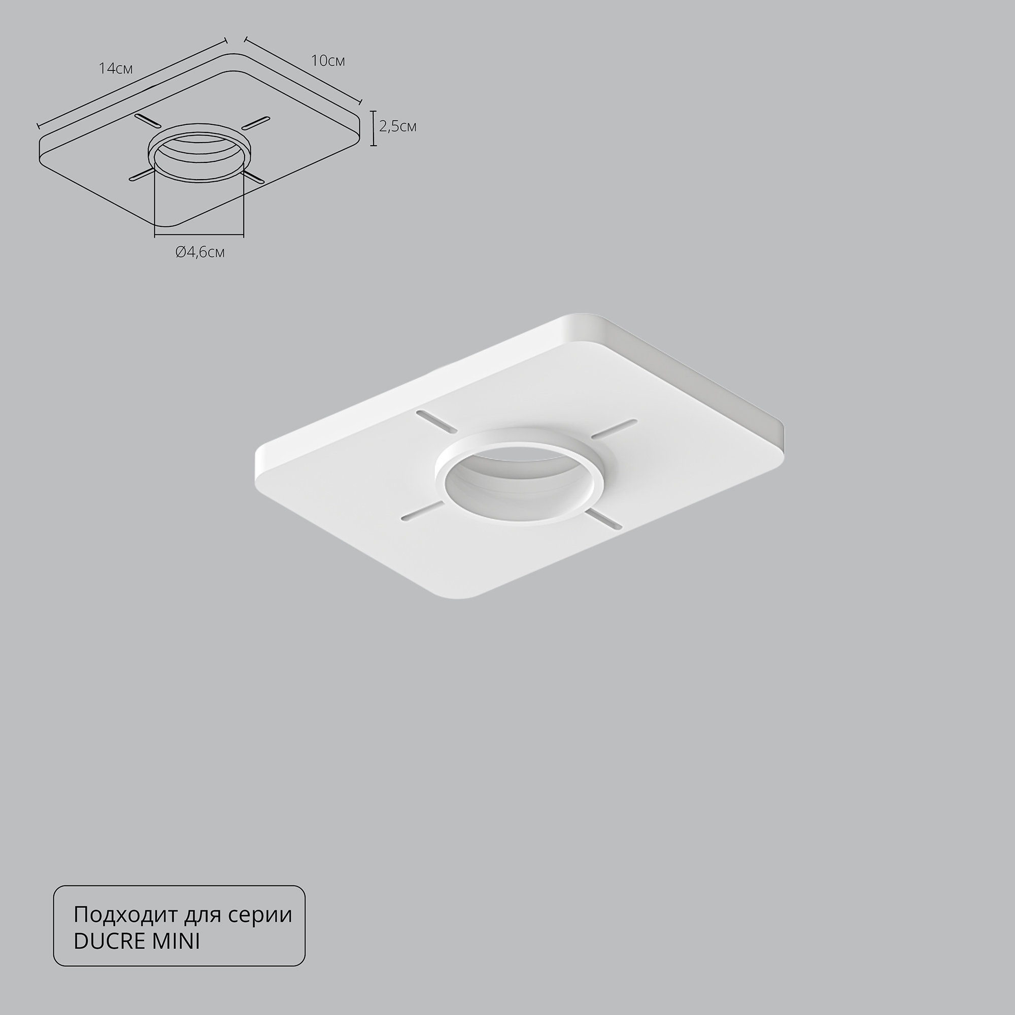 Закладная Arte Lamp для монтажа светильников DUCRE MINI в натяжной потолок A709001