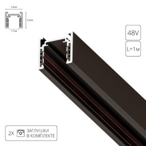 Магнитный шинопровод Arte Lamp OPTIMA A720106