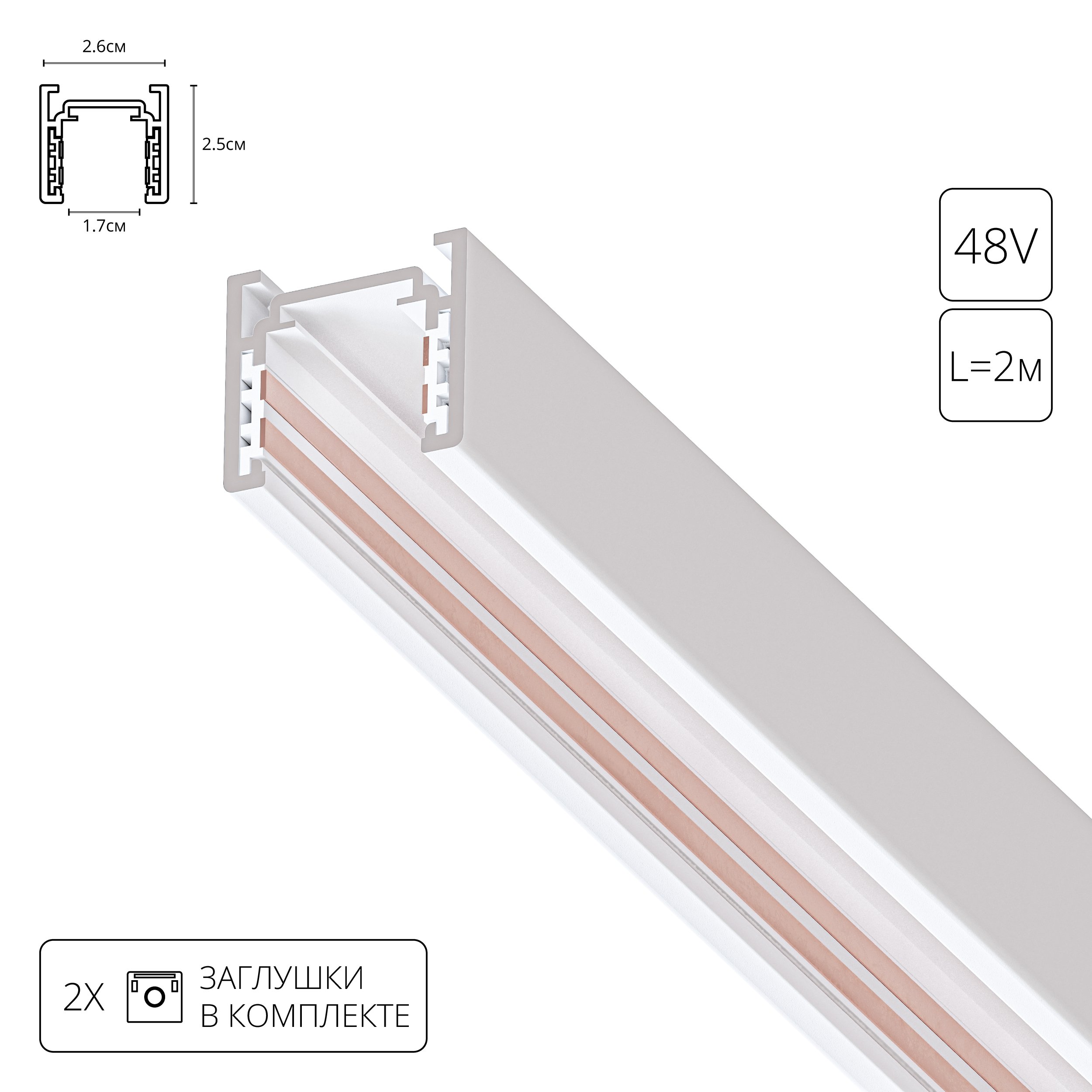 Магнитный шинопровод Arte Lamp OPTIMA A720233