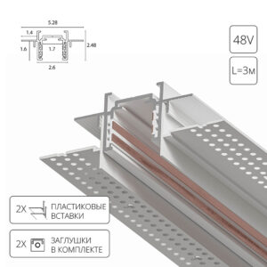 Магнитный шинопровод встраиваемый в гипсокартон Arte Lamp OPTIMA-ACCESSORIES A730333